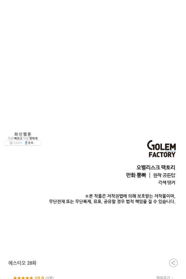 에스티오 28화 75