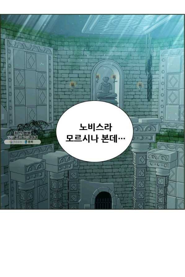 부서진 성좌의 회귀 23화 1