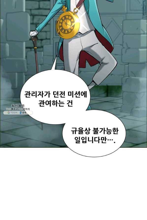 부서진 성좌의 회귀 23화 3