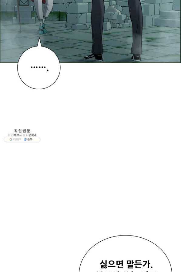 부서진 성좌의 회귀 23화 7