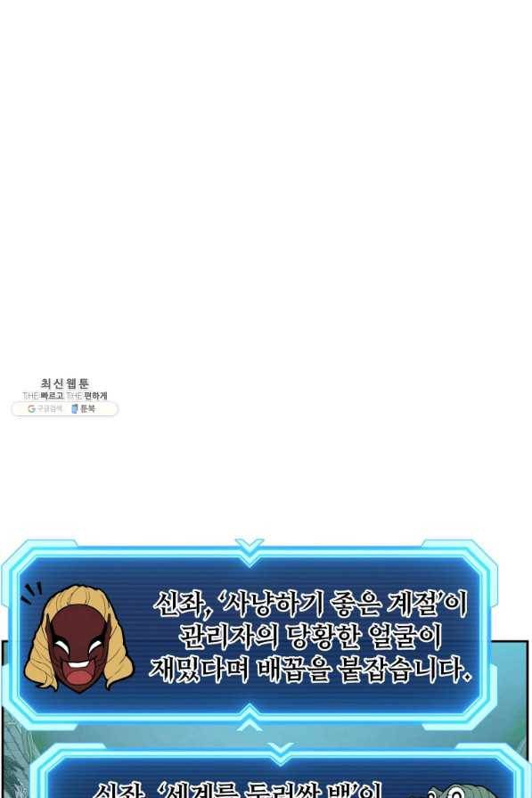 부서진 성좌의 회귀 23화 9