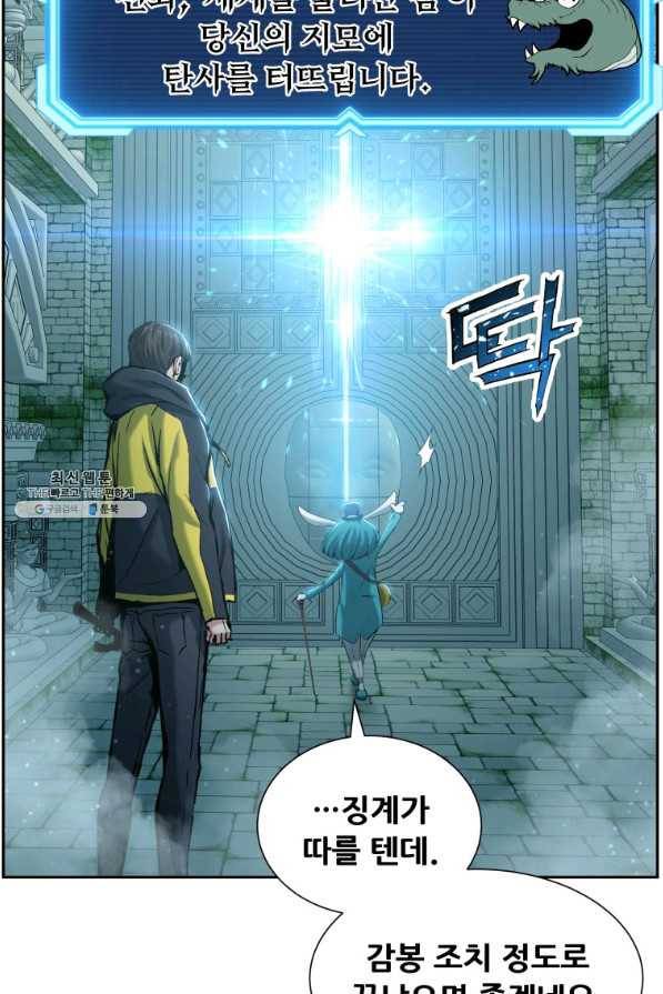 부서진 성좌의 회귀 23화 10