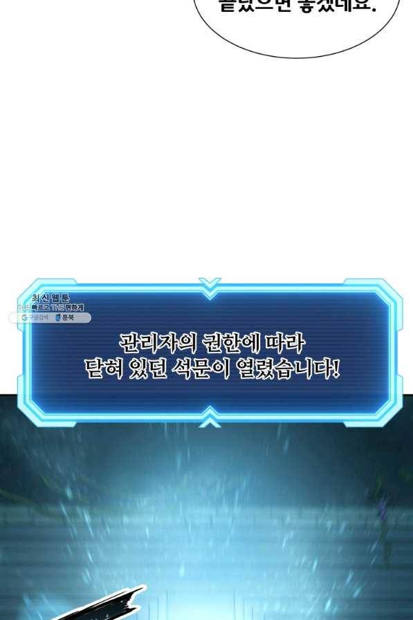 부서진 성좌의 회귀 23화 11