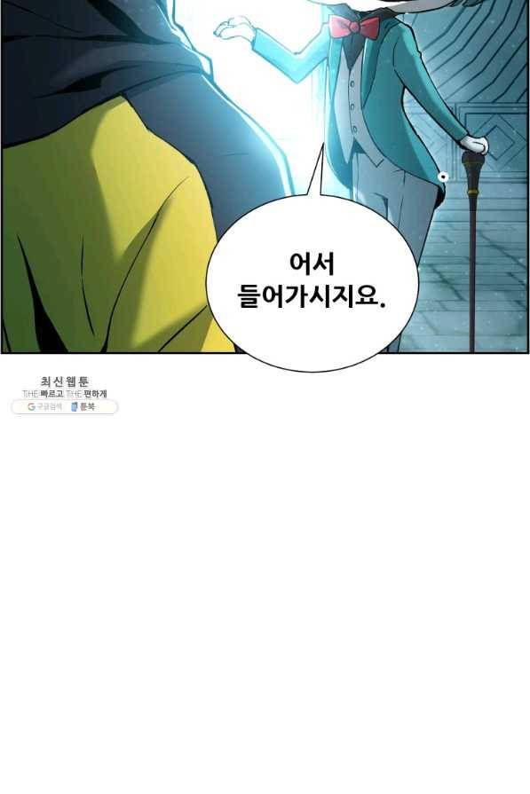 부서진 성좌의 회귀 23화 18