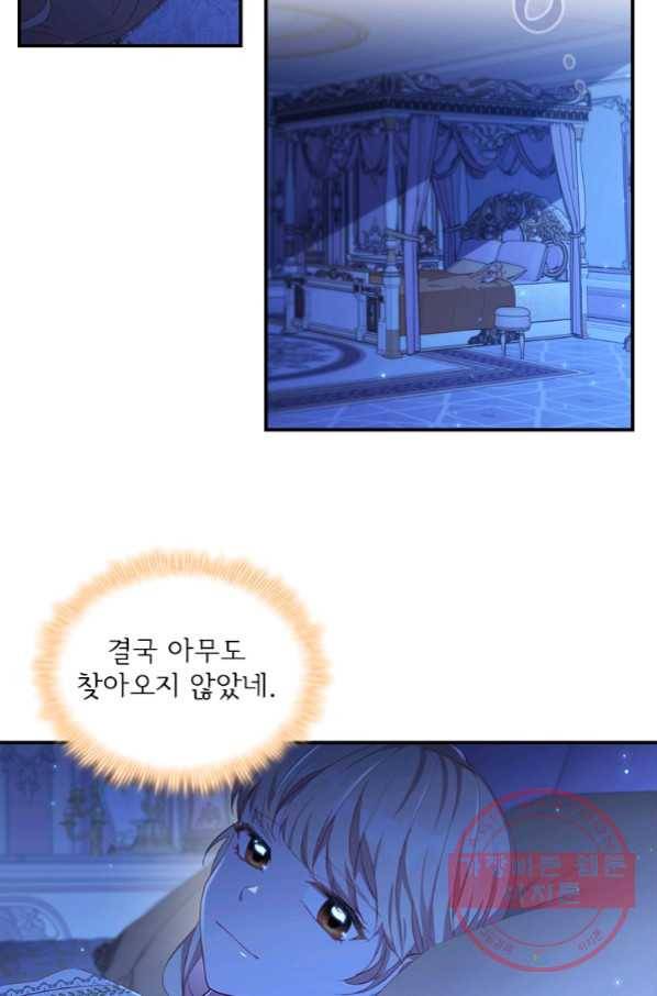 막내 황녀님 92화 3