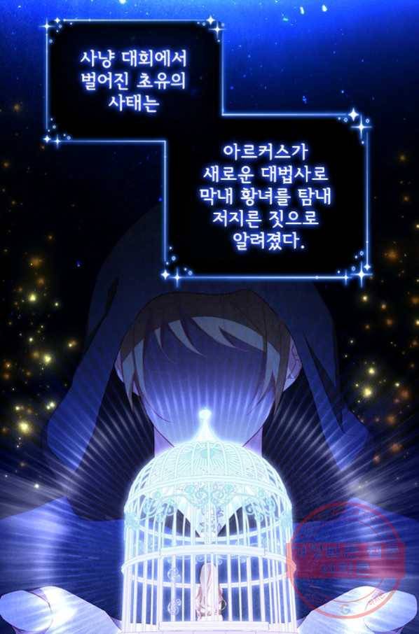 막내 황녀님 92화 5