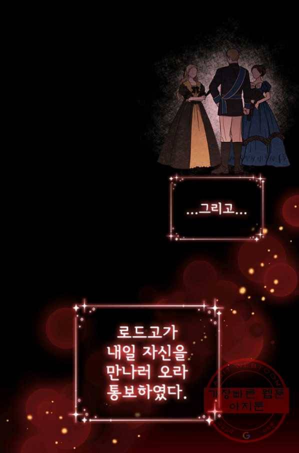 막내 황녀님 92화 11