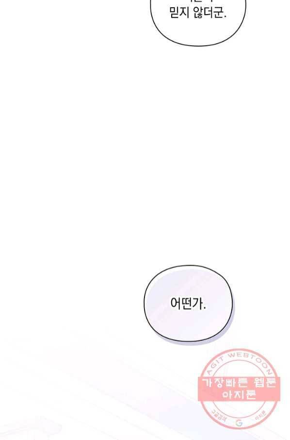 막내 황녀님 92화 16