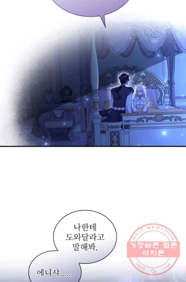막내 황녀님 92화 23