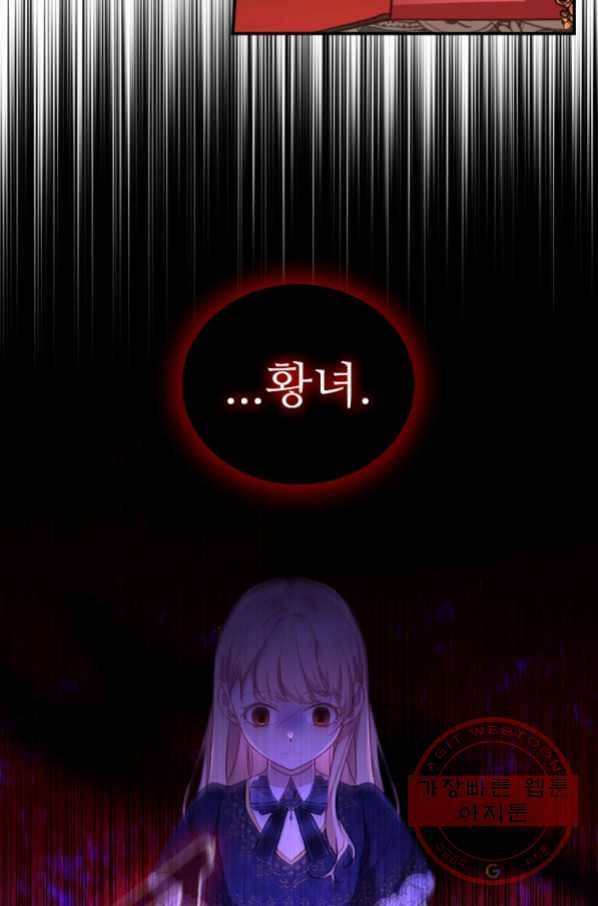 막내 황녀님 92화 40