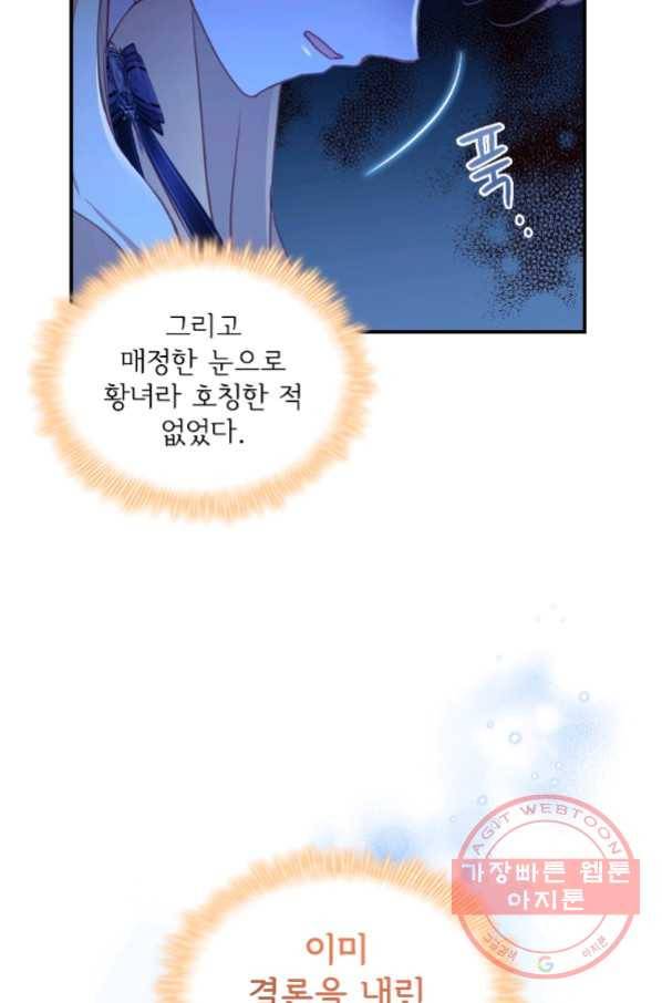 막내 황녀님 92화 42