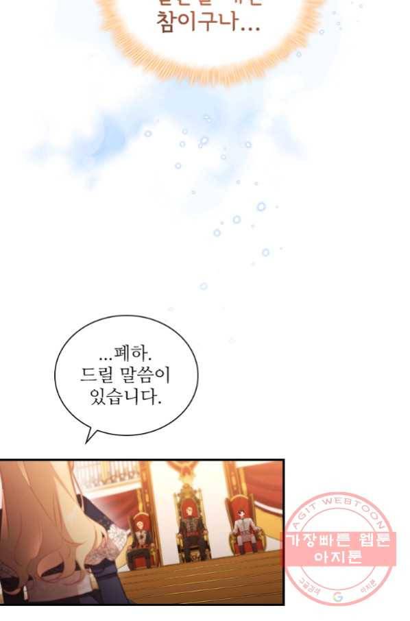 막내 황녀님 92화 43