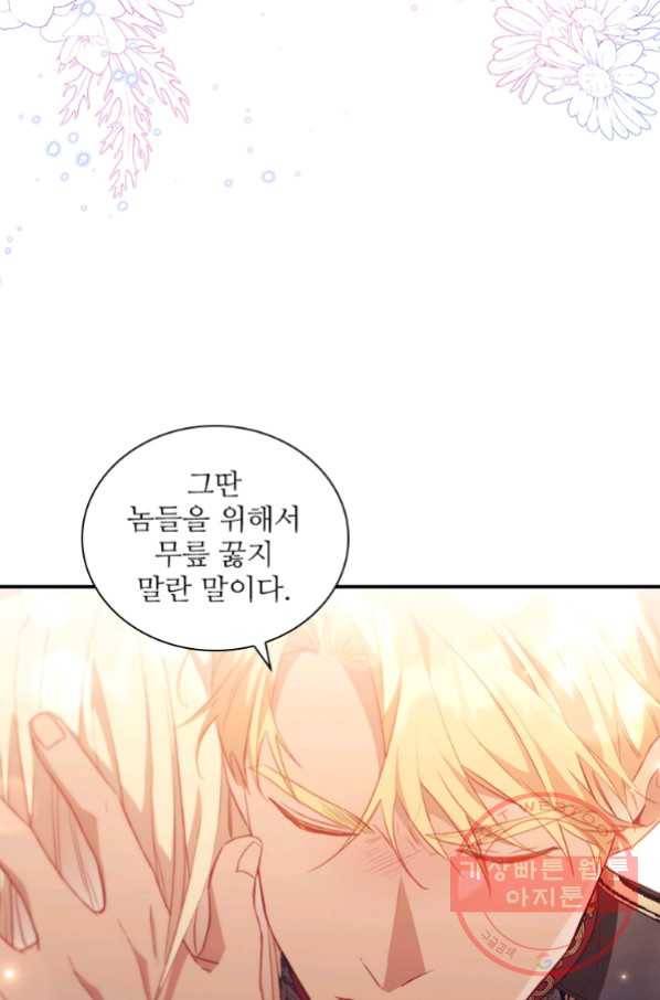 막내 황녀님 92화 58