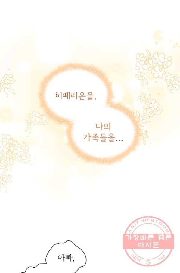 막내 황녀님 92화 62
