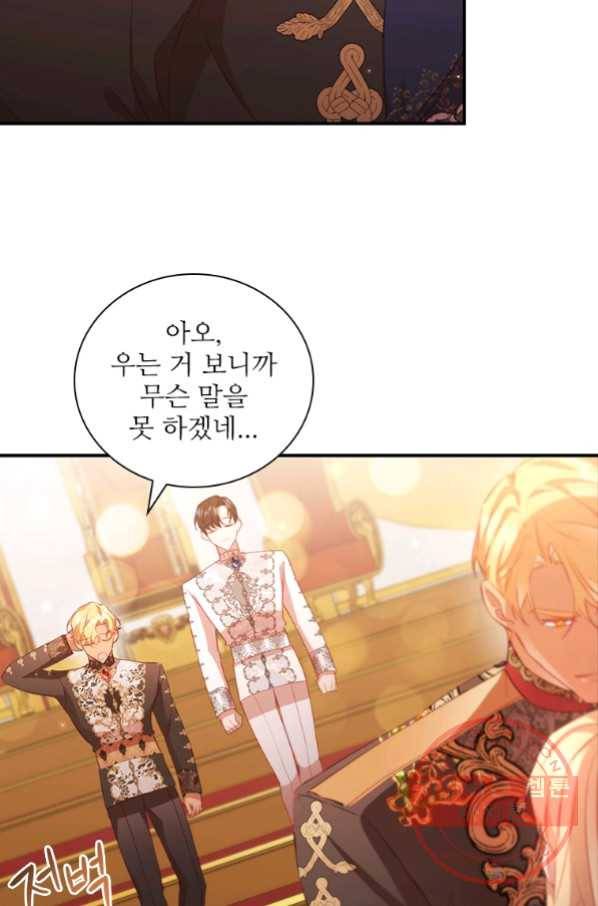막내 황녀님 92화 65