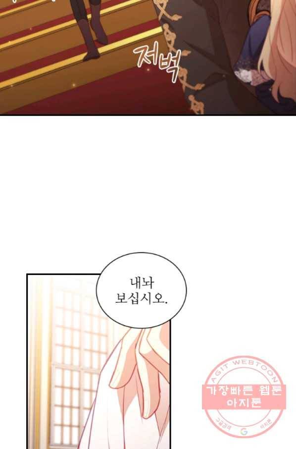 막내 황녀님 92화 66