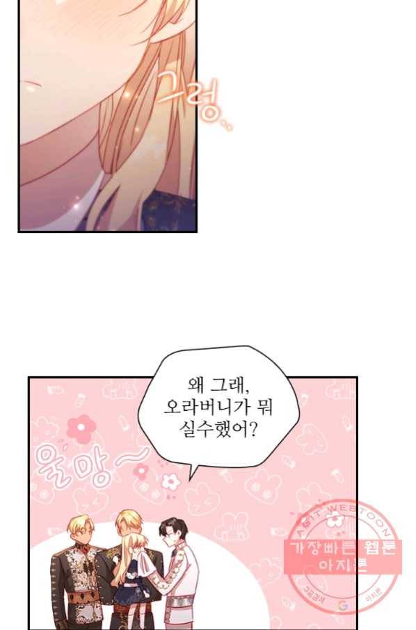 막내 황녀님 92화 70