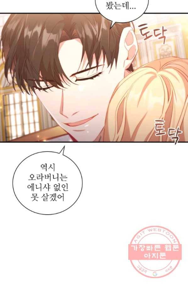 막내 황녀님 92화 73