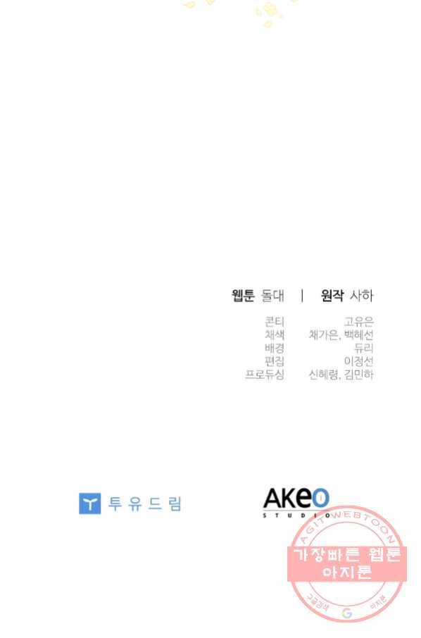 막내 황녀님 92화 81
