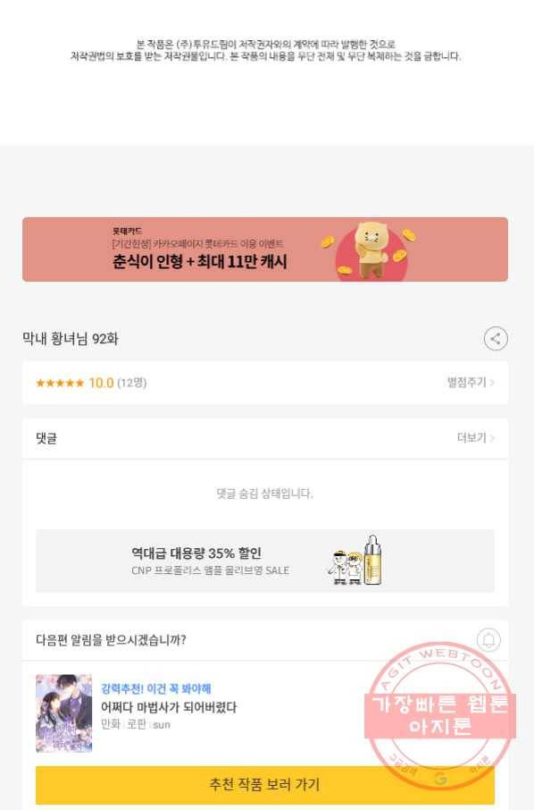 막내 황녀님 92화 82