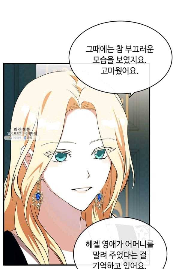 악녀는 두 번 산다 105화 1
