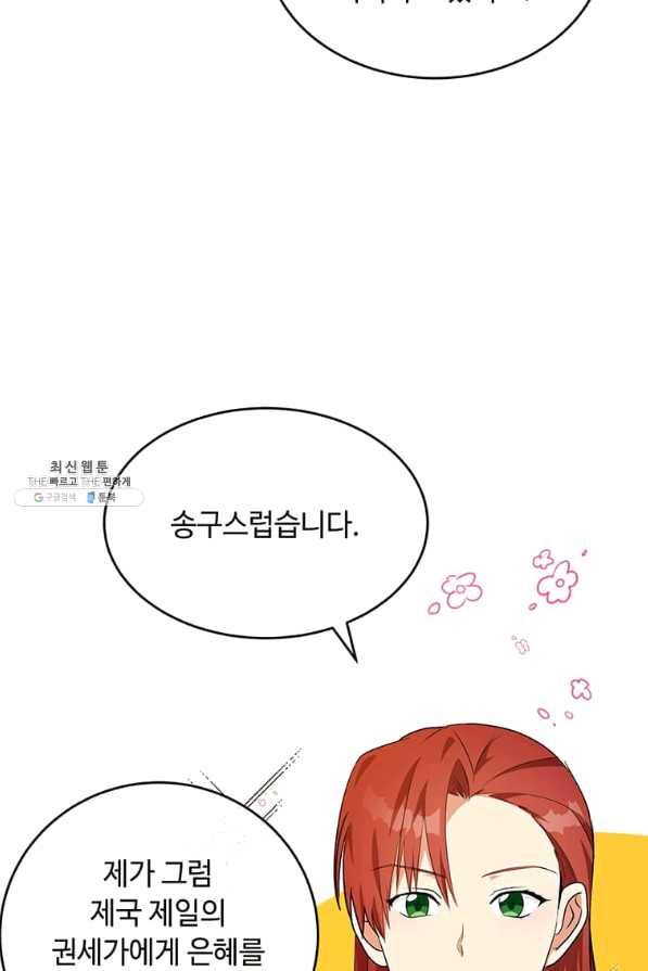 악녀는 두 번 산다 105화 2