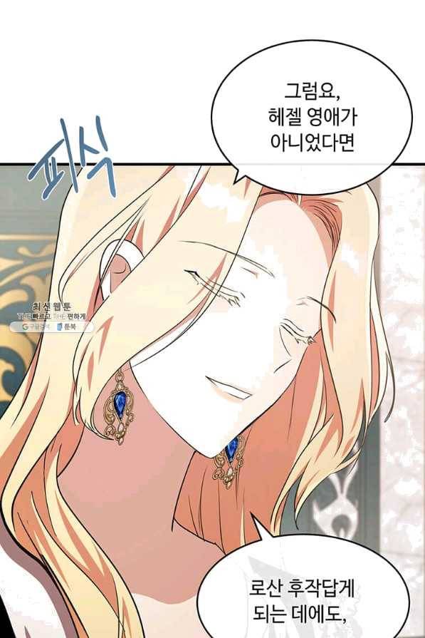 악녀는 두 번 산다 105화 4