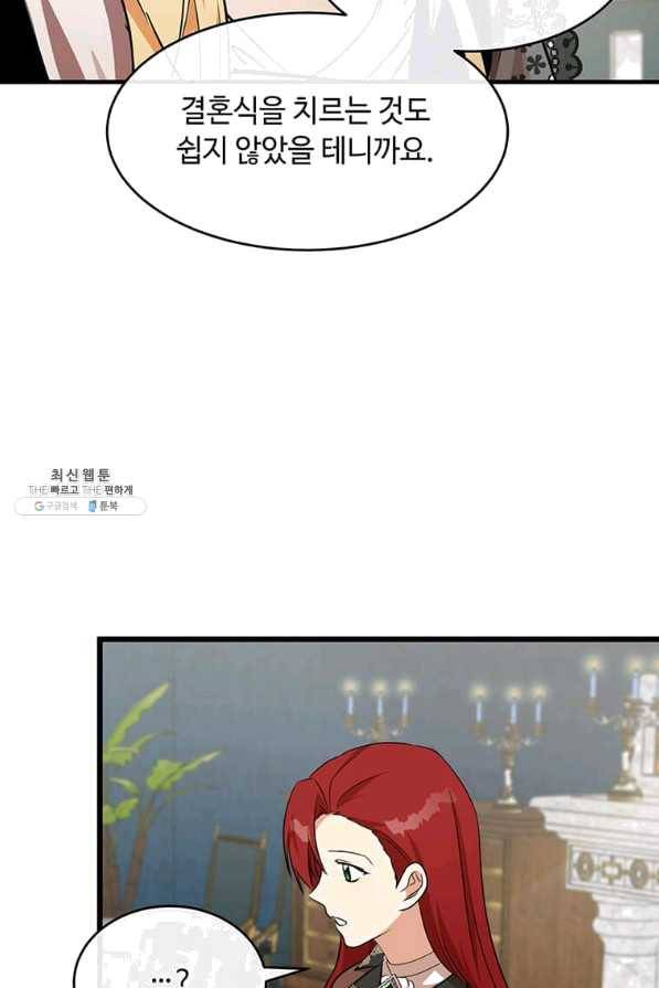 악녀는 두 번 산다 105화 5
