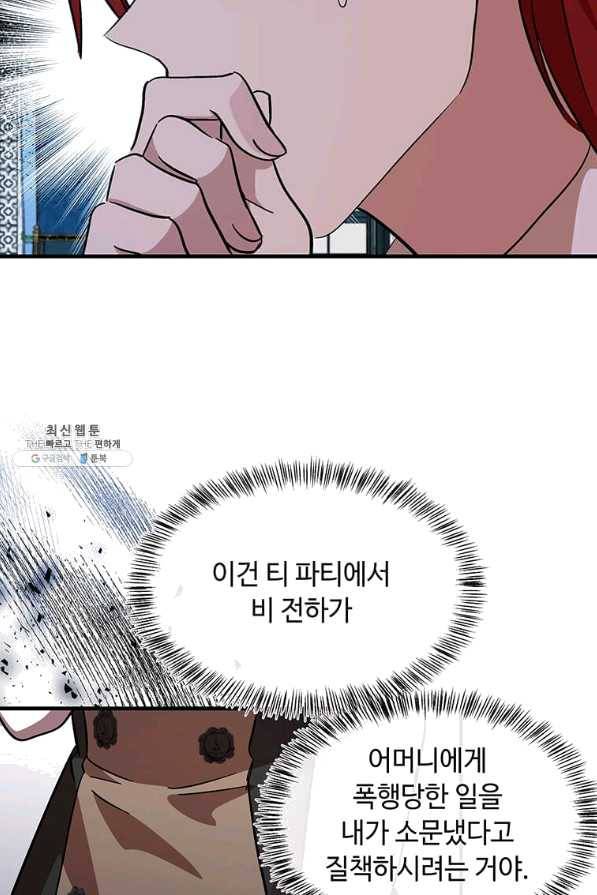 악녀는 두 번 산다 105화 8