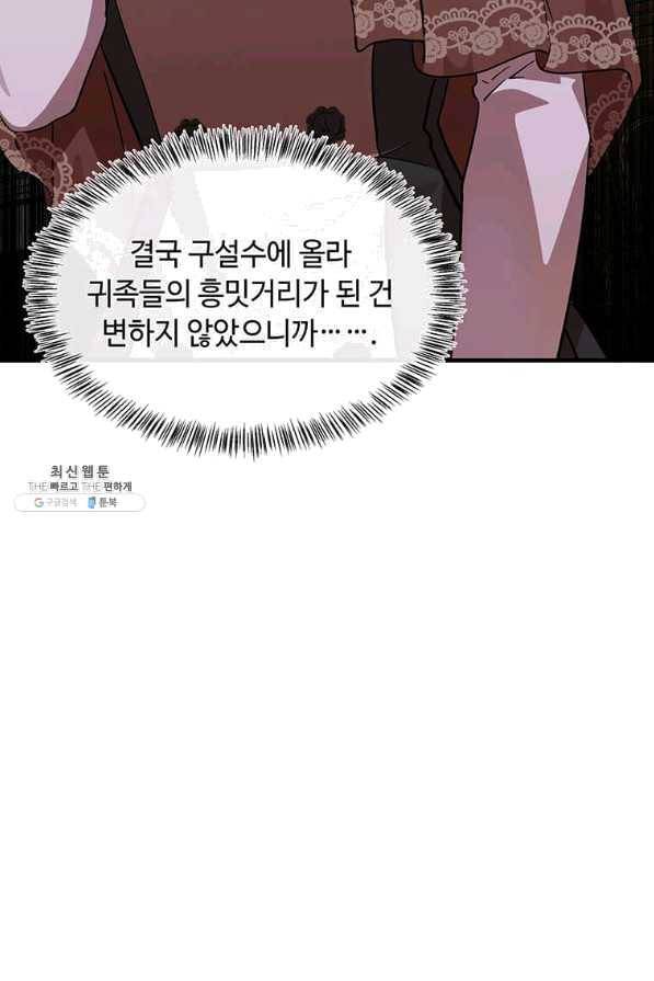 악녀는 두 번 산다 105화 11