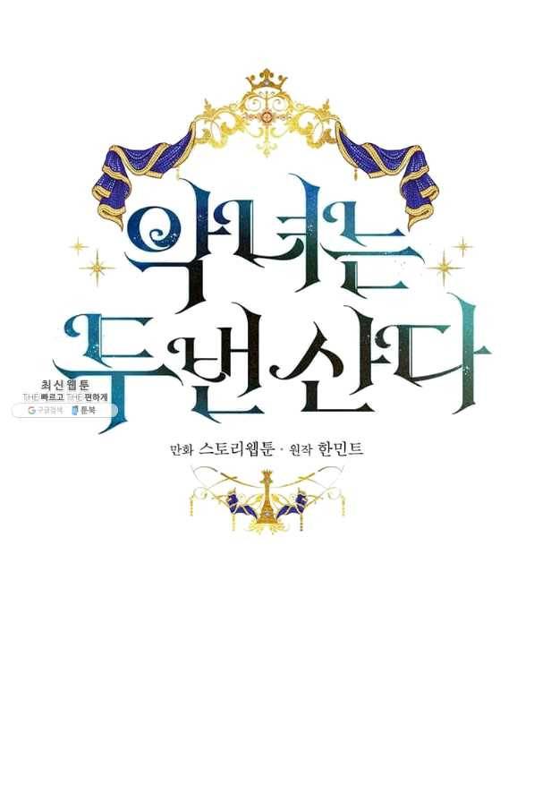 악녀는 두 번 산다 105화 12
