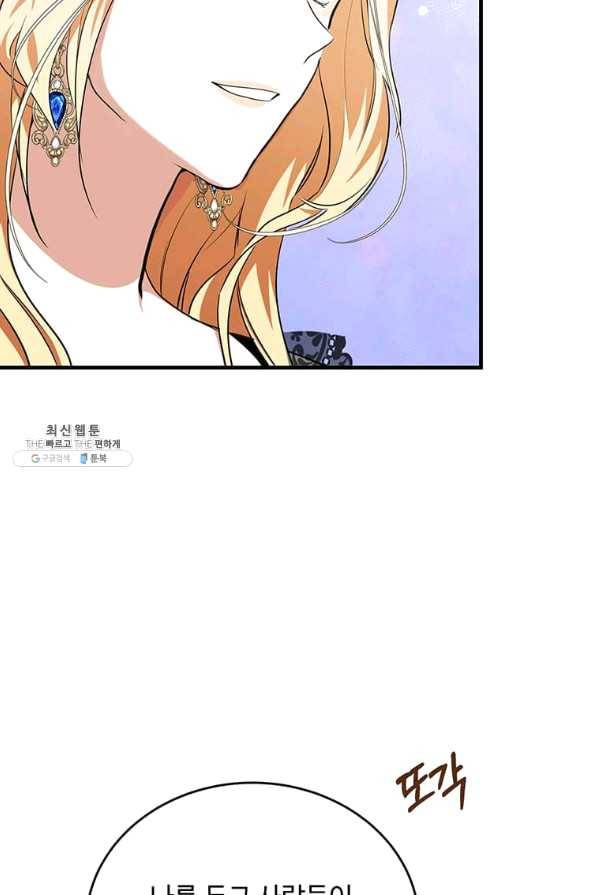악녀는 두 번 산다 105화 15