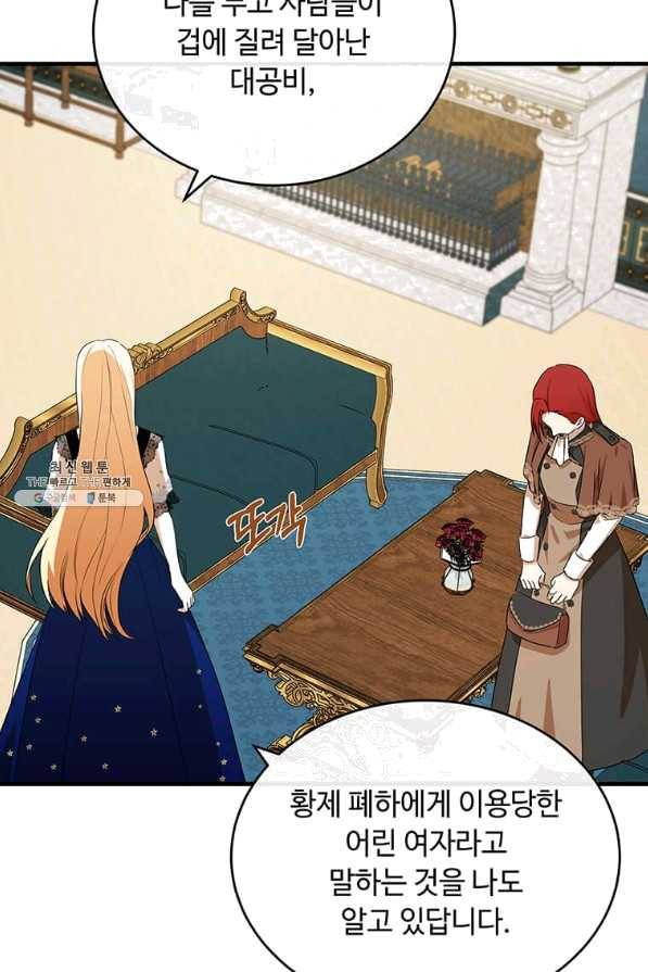 악녀는 두 번 산다 105화 16