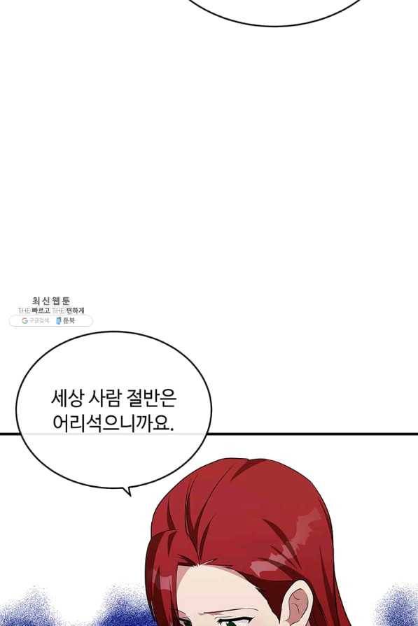 악녀는 두 번 산다 105화 17