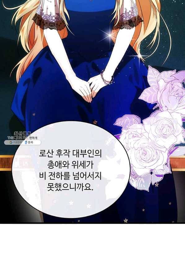 악녀는 두 번 산다 105화 21