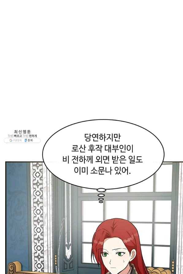 악녀는 두 번 산다 105화 23