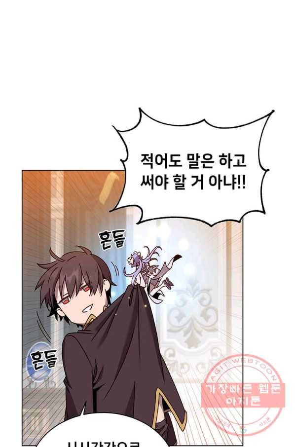 만렙 영웅님께서 귀환하신다! 77화 1