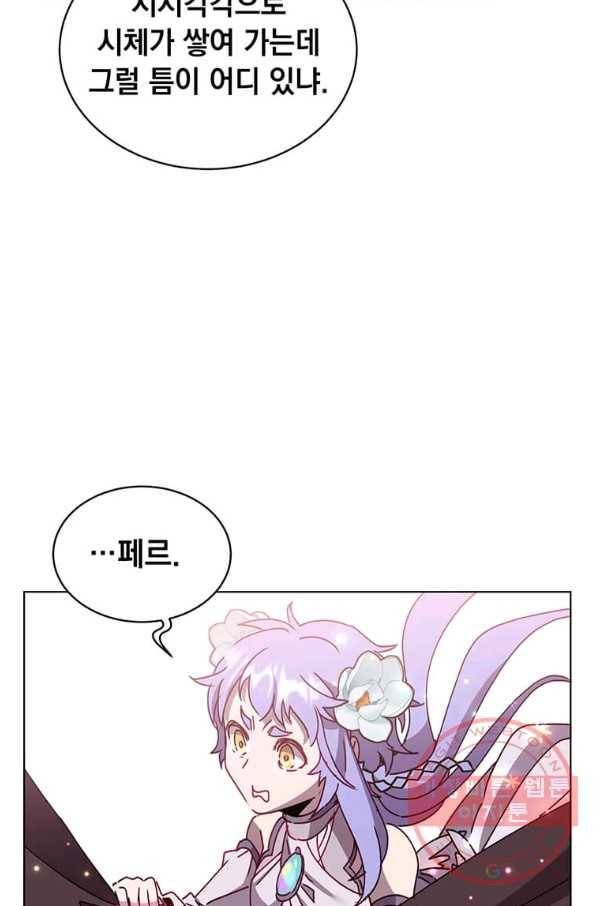 만렙 영웅님께서 귀환하신다! 77화 2