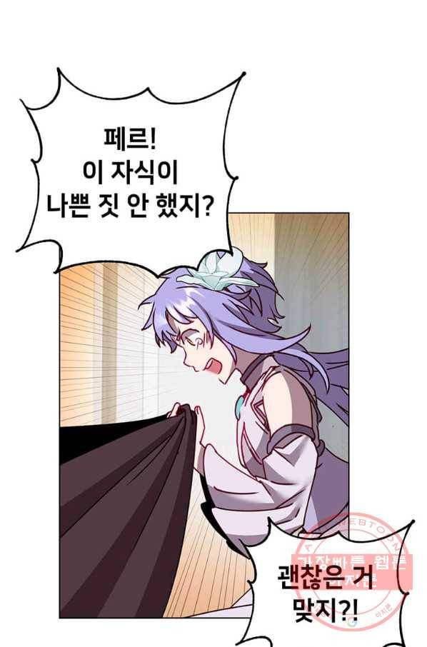 만렙 영웅님께서 귀환하신다! 77화 6