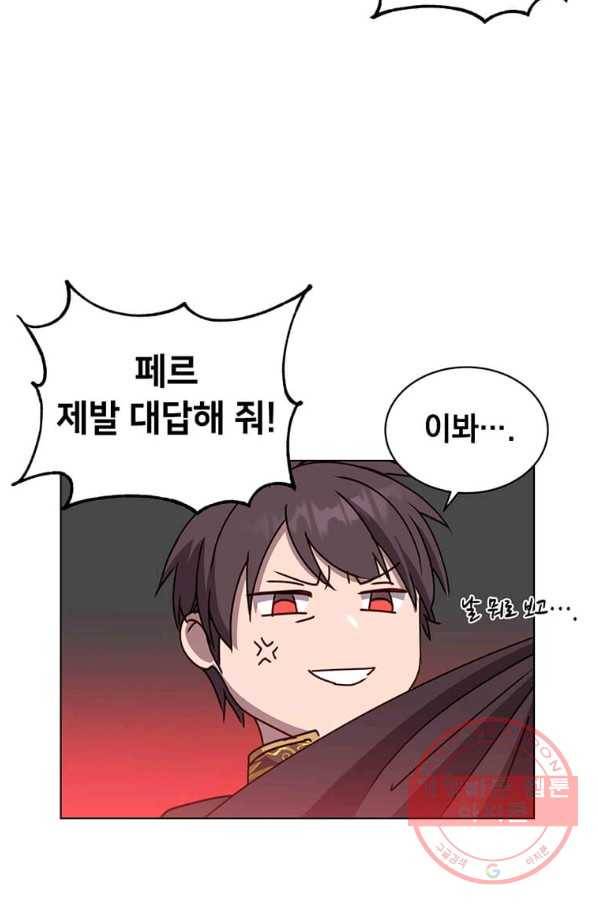 만렙 영웅님께서 귀환하신다! 77화 7