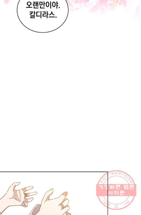 만렙 영웅님께서 귀환하신다! 77화 16