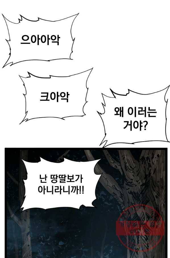 무인이곽 75화 7