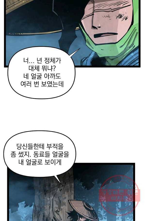 무인이곽 75화 13