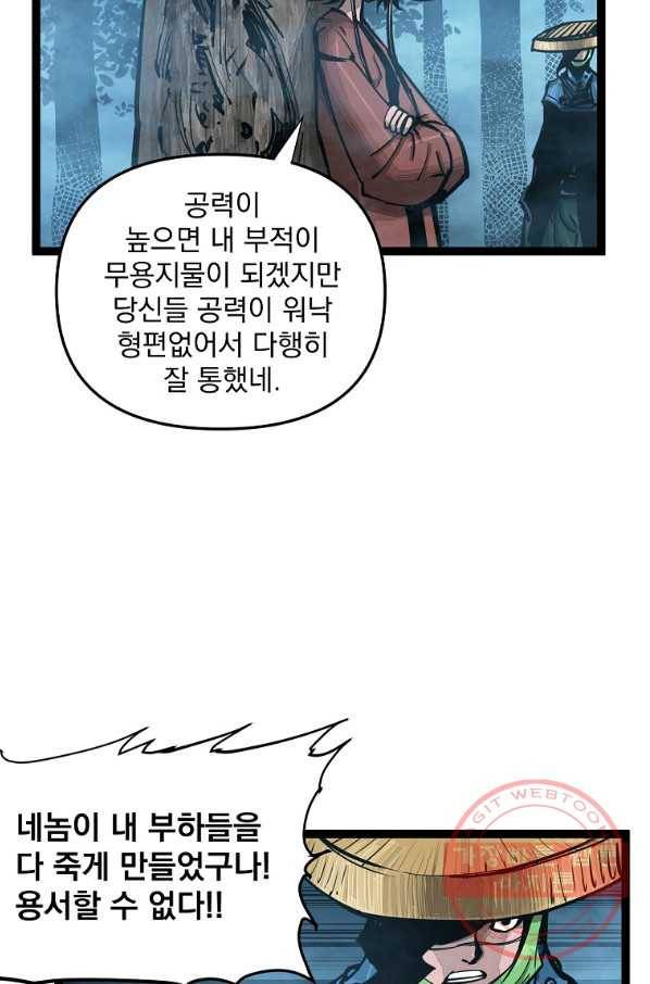 무인이곽 75화 14