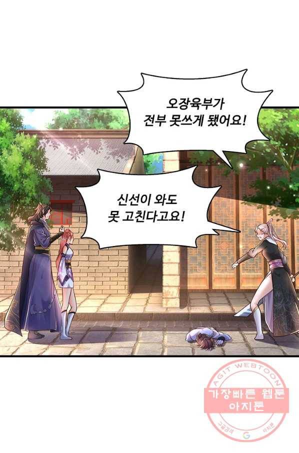 악인 장문의 귀환 19화 3