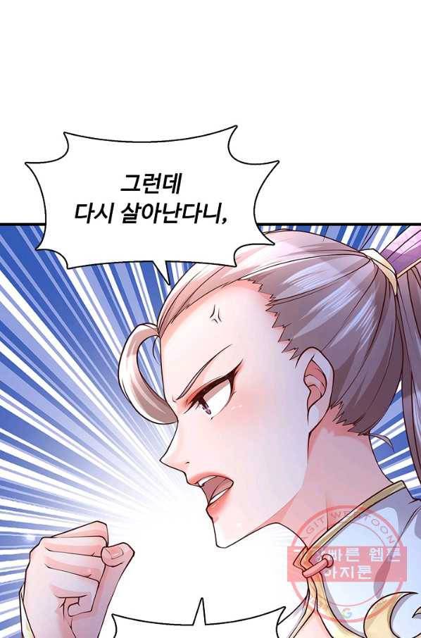 악인 장문의 귀환 19화 4