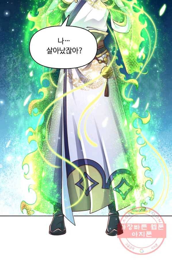 악인 장문의 귀환 19화 17