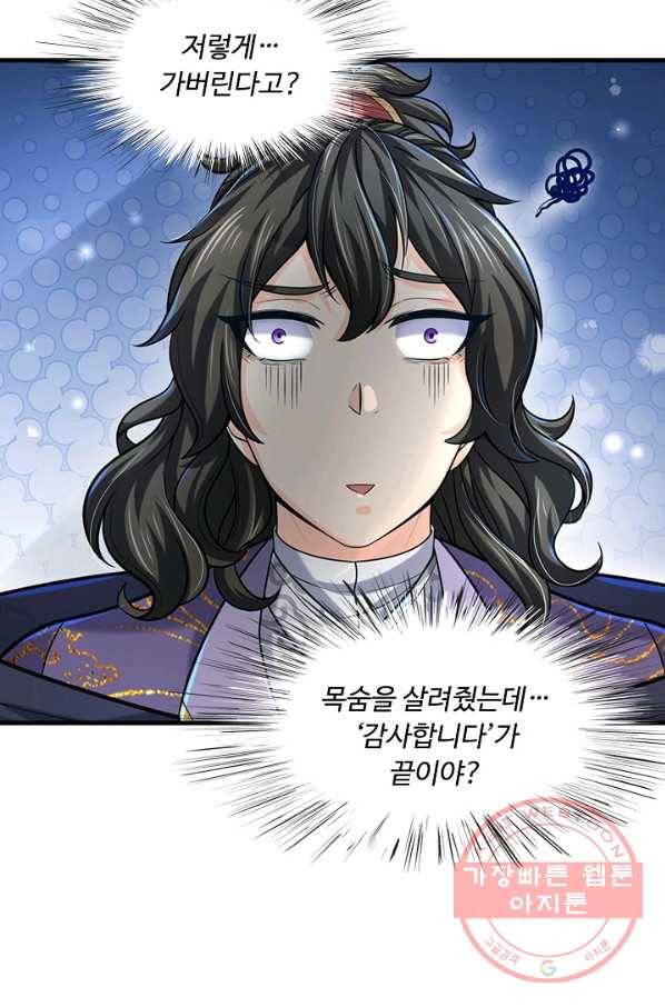 악인 장문의 귀환 19화 26