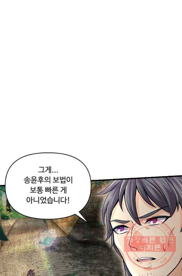 악인 장문의 귀환 19화 33