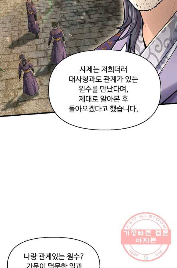 악인 장문의 귀환 19화 34